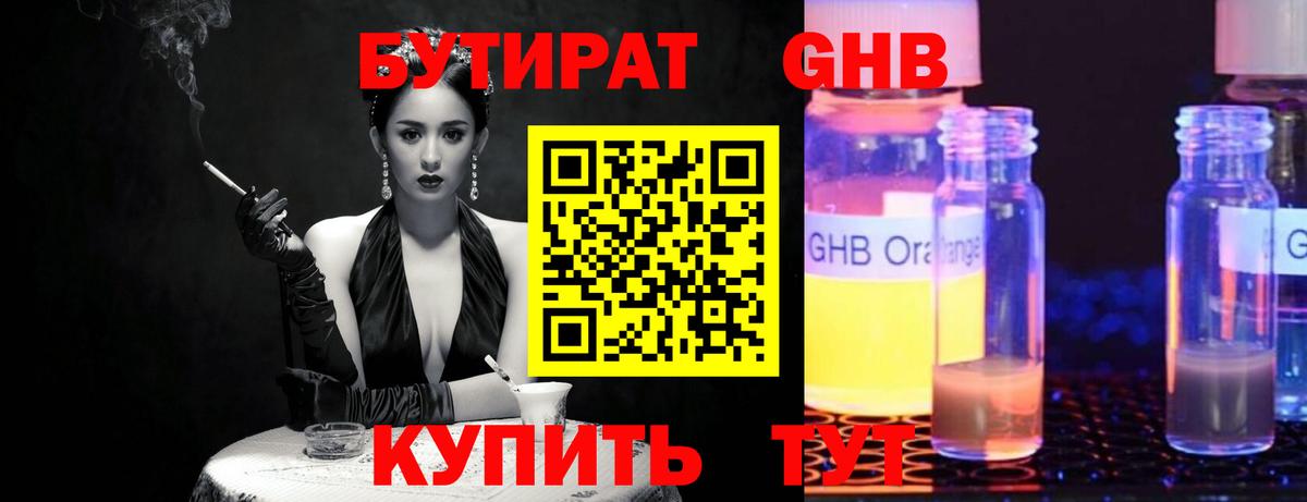 Пугачёв  Бутират GHB  Вход с VPN 