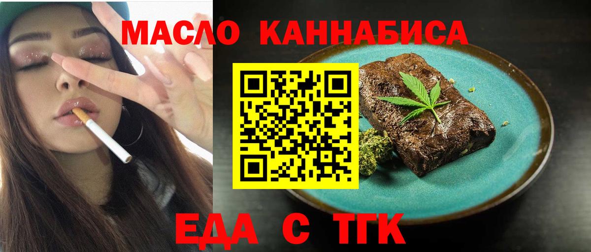 Еда ТГК марихуана  Вход с VPN  Пугачёв 