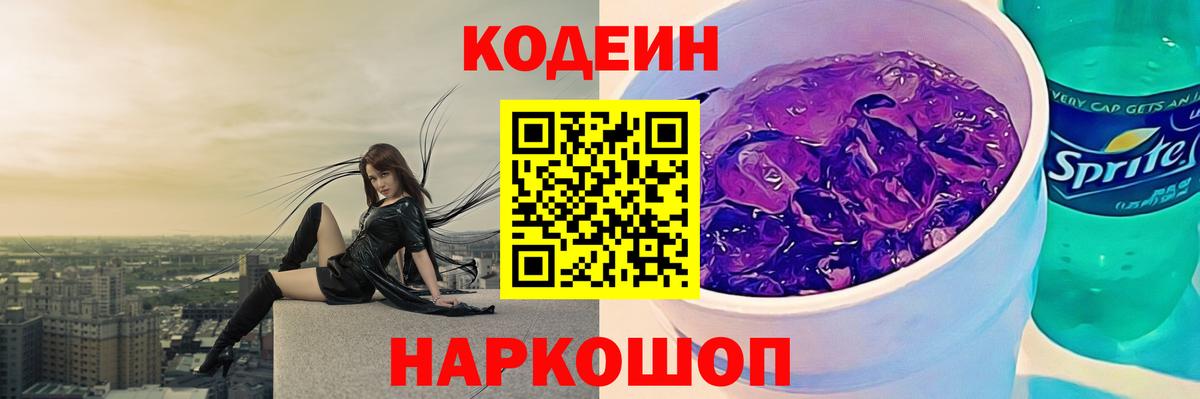 Пугачёв  Codein Purple Drank  Вход с VPN 