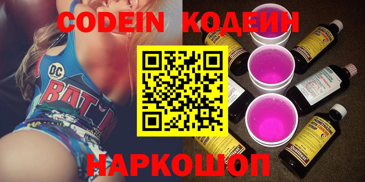 Кодеин Purple Drank Пугачёв