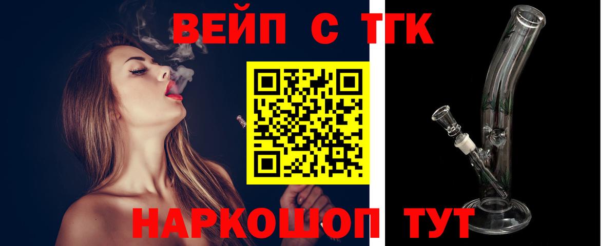 ТГК вейп  Вход с VPN  Пугачёв 